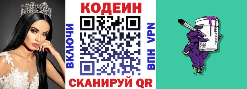 Codein Purple Drank  Щучье 